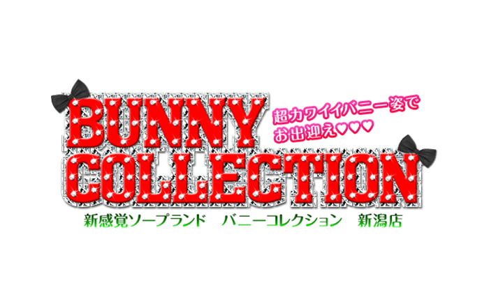 新潟・ソープランド｜バニーコレクション新潟店　公式サイト