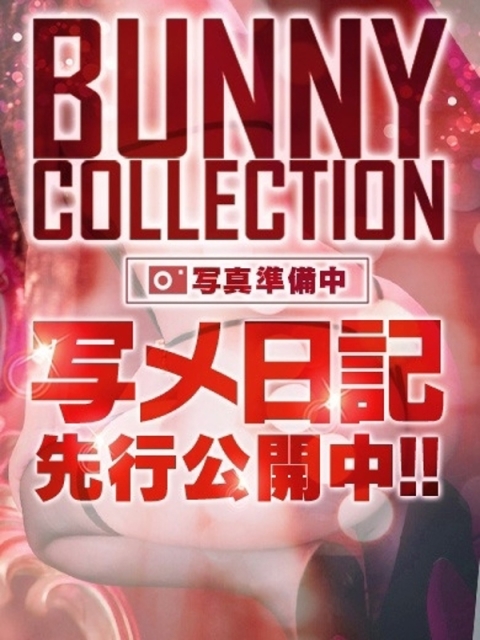 バニーコレクション新潟店 エリカ