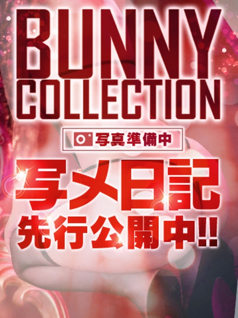 バニーコレクション新潟店 ミマ