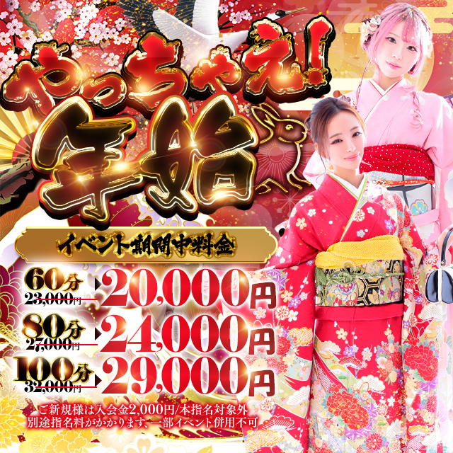 ★やっちゃえ年始★